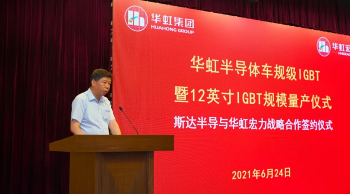 合作共贏兩翼齊飛   華虹半導(dǎo)體攜手斯達半導(dǎo)   打造車規(guī)級IGBT芯片暨12英寸IGBT規(guī)模量產(chǎn)